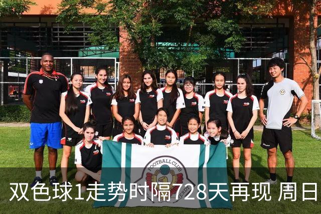 双色球1走势时隔728天再现 周日晚还要开？
