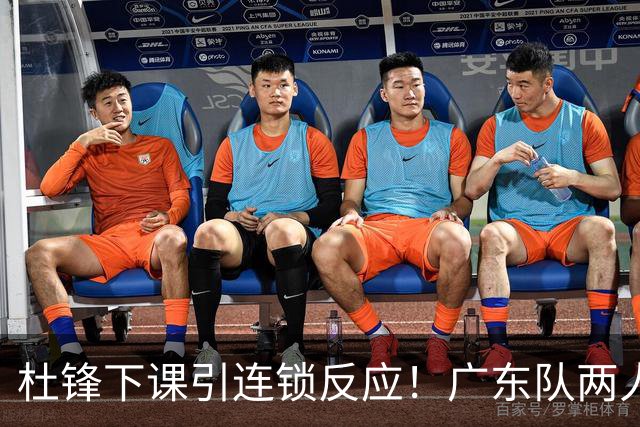 杜锋下课引连锁反应！广东队两人有望留队，五人或失业