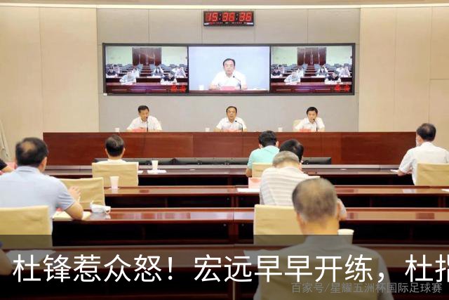 杜锋惹众怒！宏远早早开练，杜指导活动不断，至今未归队，广东宏远群龙无首！