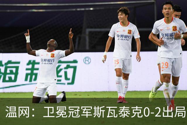 温网：卫冕冠军斯瓦泰克0-2出局 莱巴金娜0-2无缘16强