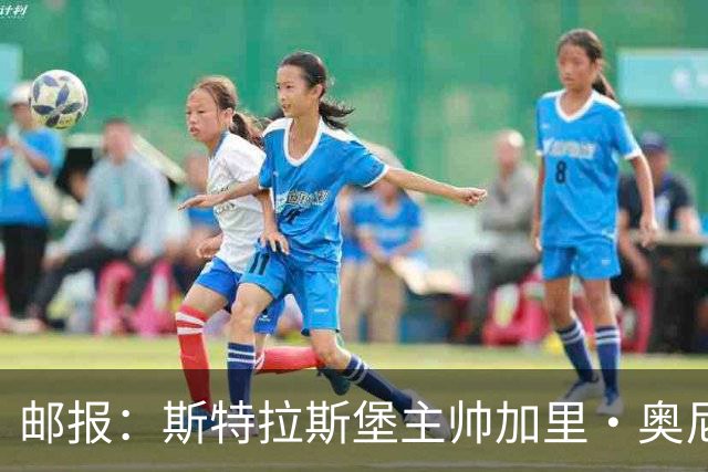 邮报：斯特拉斯堡主帅加里·奥尼尔是伊镇新帅主要候选