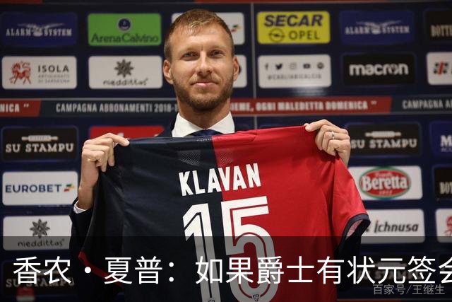 香农·夏普：如果爵士有状元签会选迪班萨还是彼得森将是个难题